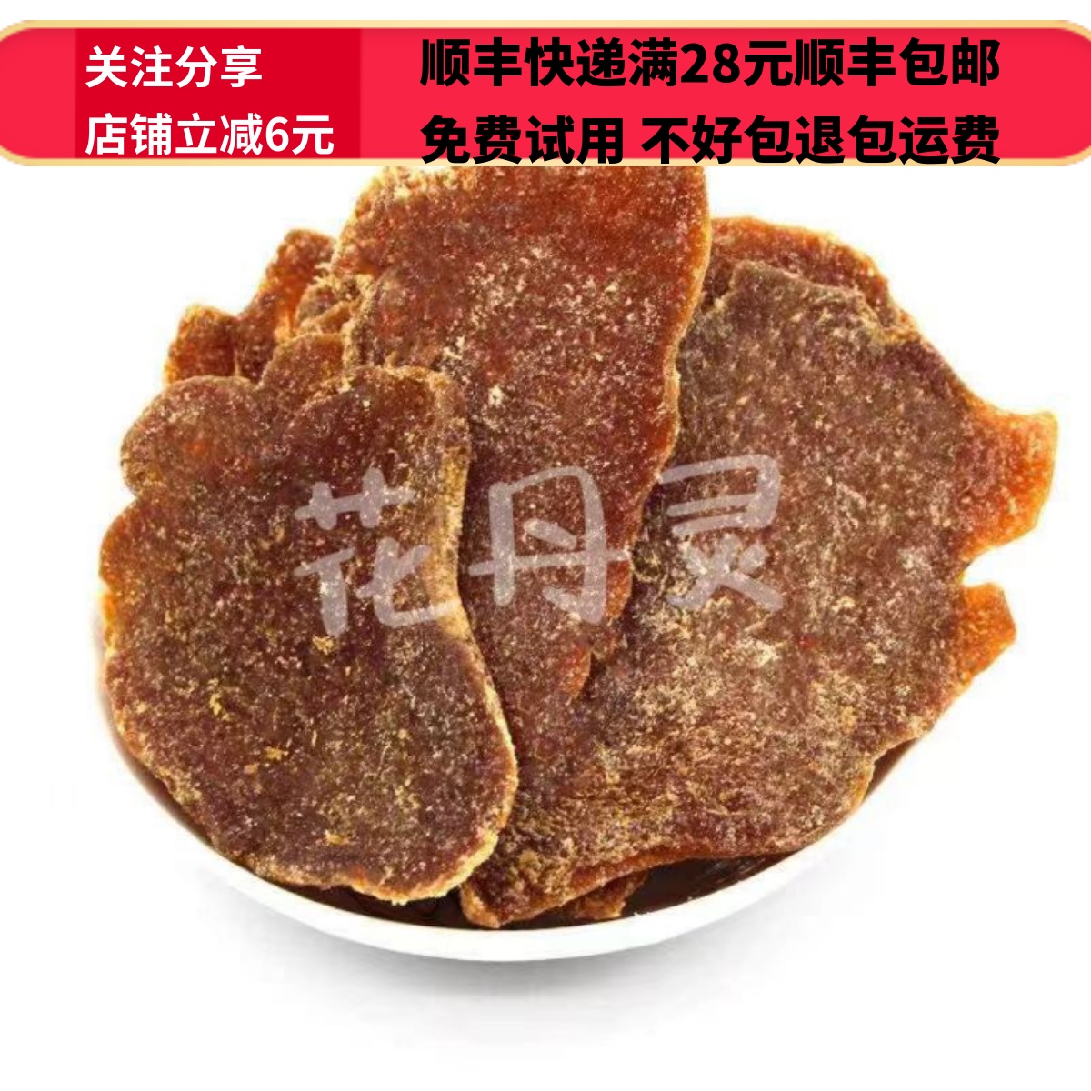 50克红糖姜片中药材正品无硫