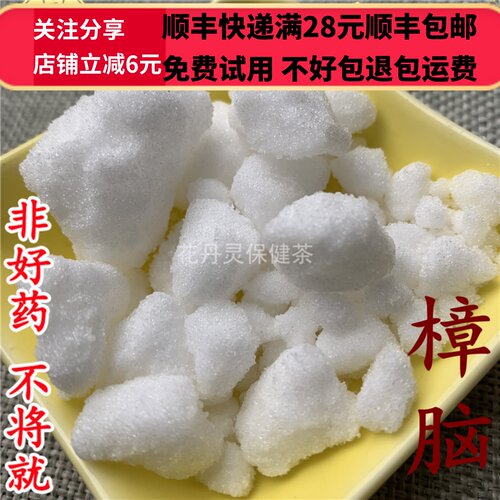 50克樟脑中药材精选无硫