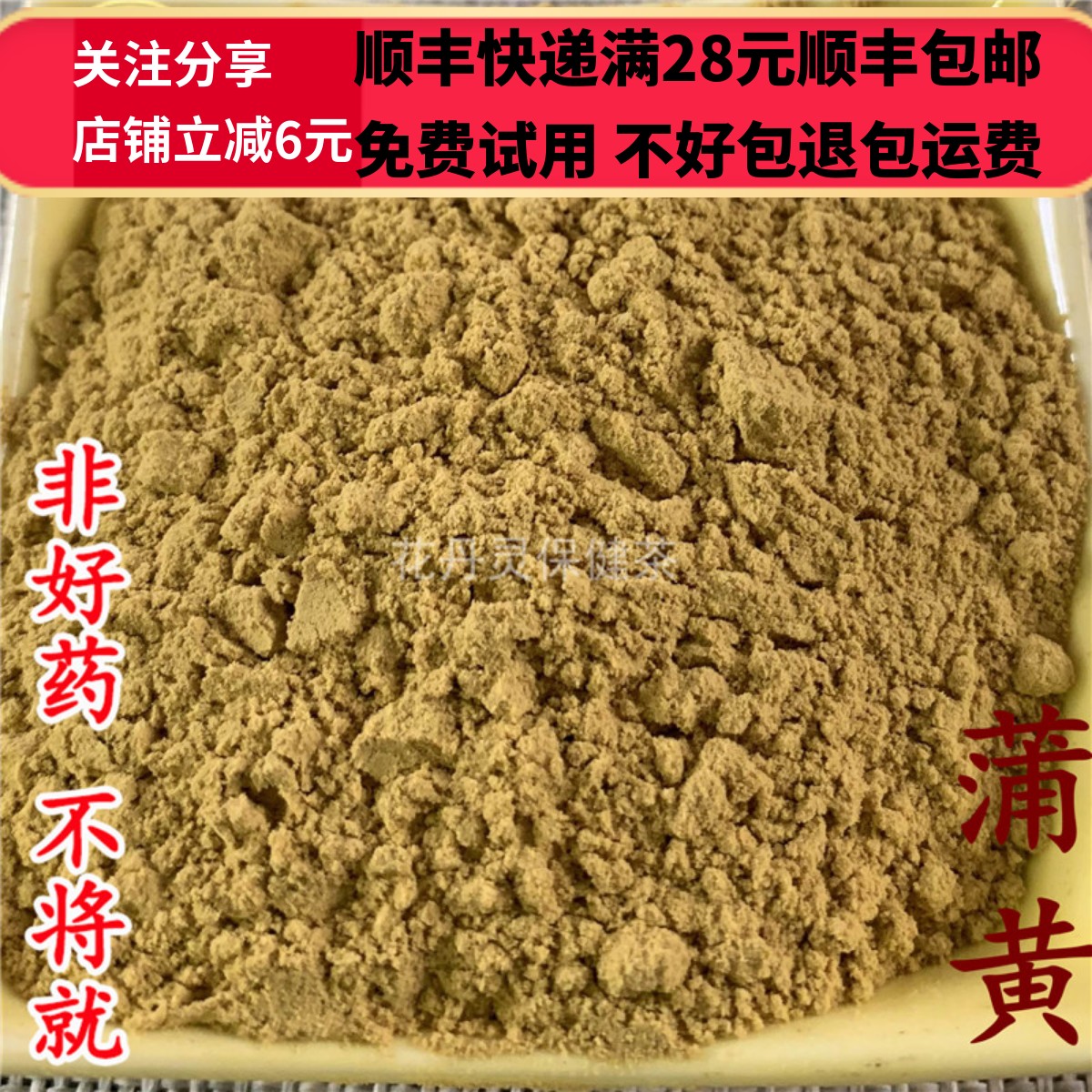 50克蒲黄粉中药材精选无硫