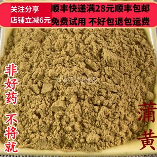 同德  同品质 正品 生蒲黄 蒲黄粉 蒲黄 50g 可打粉 满包邮