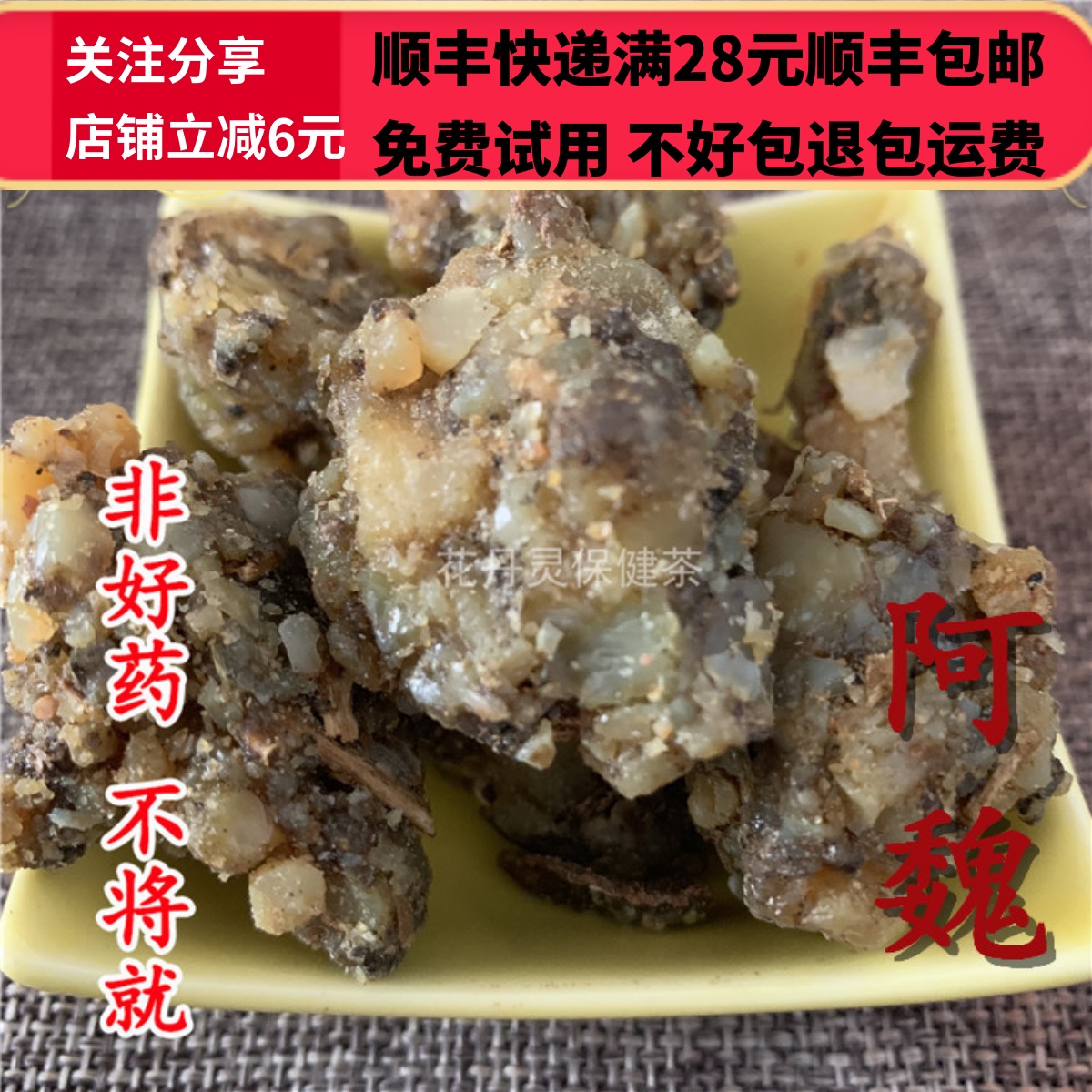 天然阿魏正品中药材臭阿魏