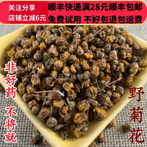 50克野菊花中药材精选无硫