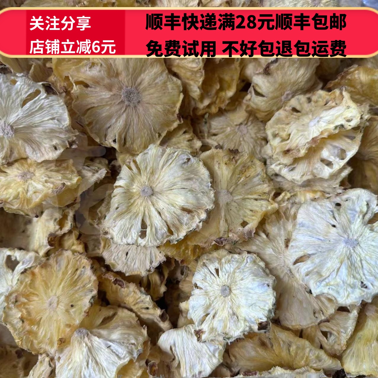 菠萝干50克   菠萝片 原味 凤梨 干片  手工 精选 满包邮