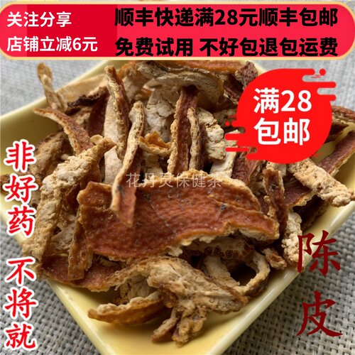 50克陈皮中药材正品精选无硫