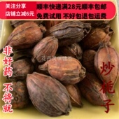 同品质 包邮 炒栀子 50g 同德 满28 炒山栀子 可打粉