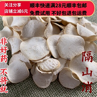 同德 同品质 隔山消 白首乌 50g 可打粉 满28包邮