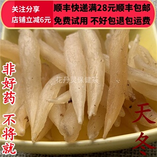 50g 天冬 天门冬 中药材正品精选无硫 可打粉满28包邮