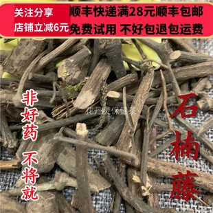 50g 石楠藤 石南藤 石楠 中药材 正品精选无硫 可打粉 满28包邮