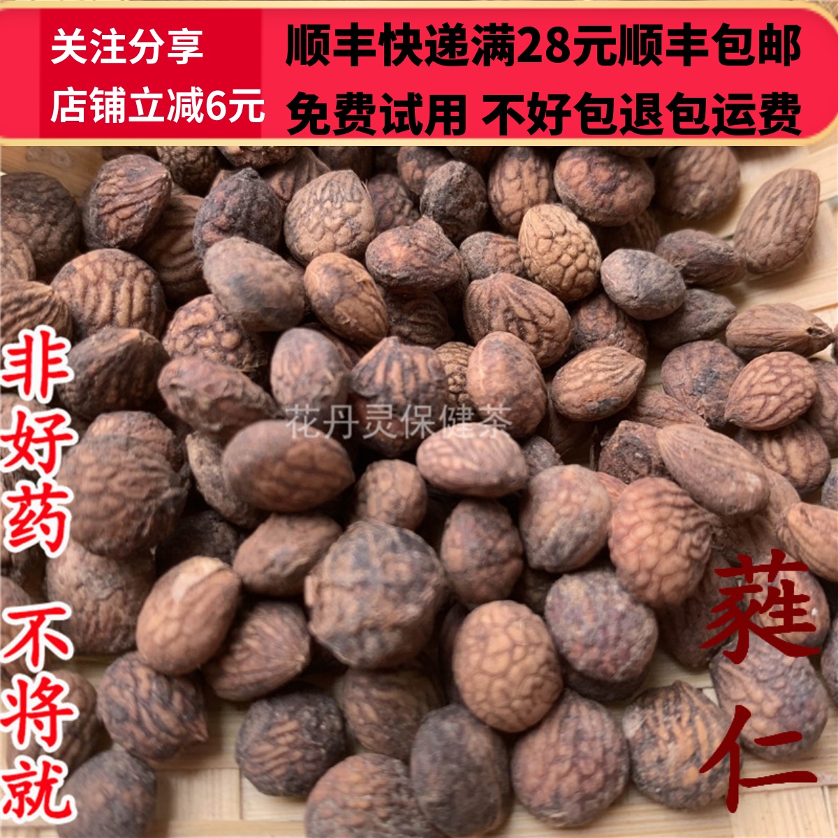 50克蕤仁中药材精选无硫