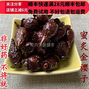 50g 蜜金樱子 炒金樱子 中药材 正品精选无硫 可打粉 满28包邮