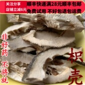 同品质 满28 枳壳 同德 50g 可打粉 包邮