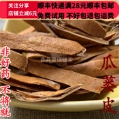 同品质 包邮 瓜蒌皮 50g 同德 满28 瓜娄壳无硫 可打粉