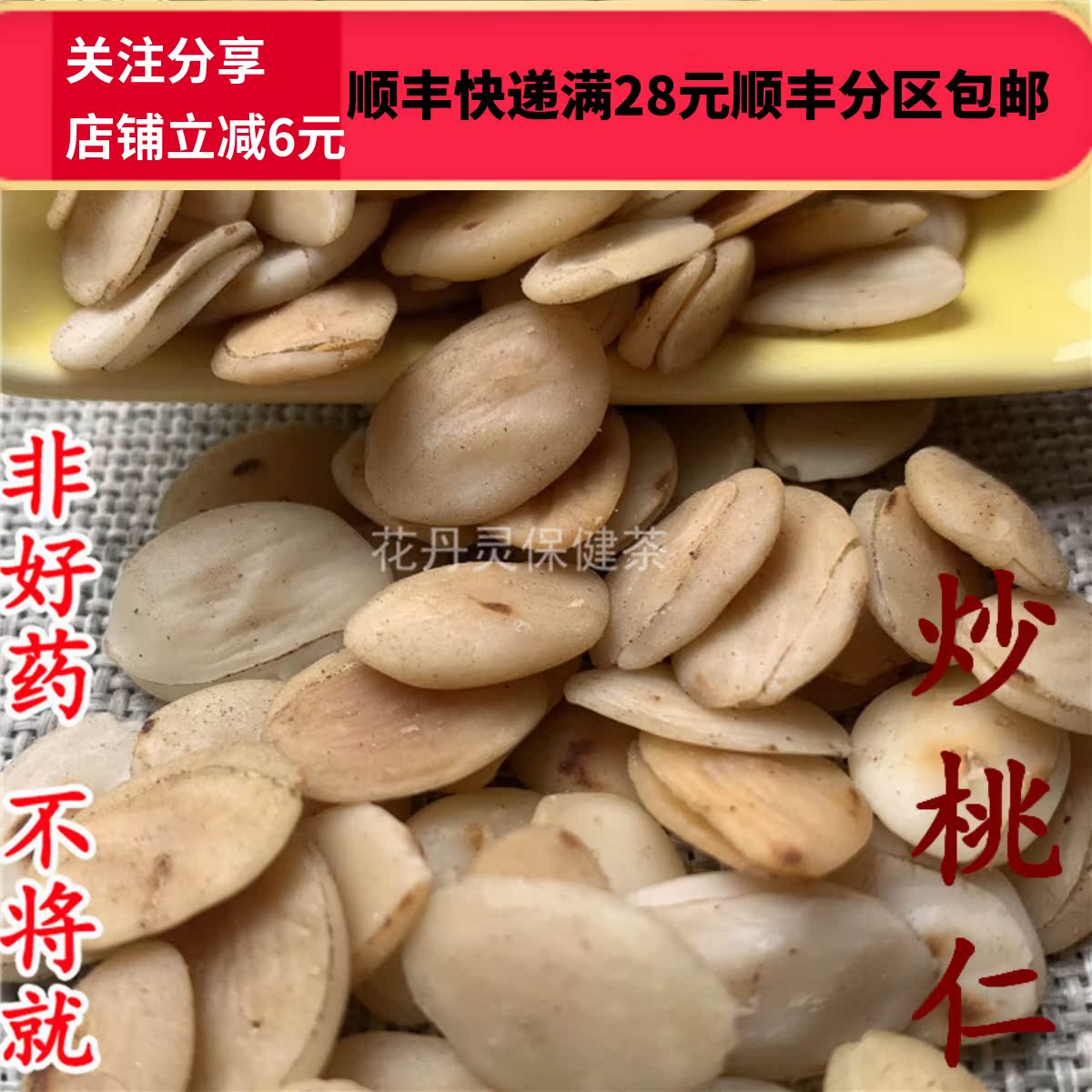 50克桃仁正品无硫可打粉