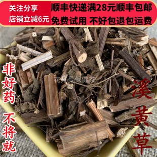 同德  同品质 溪黄草 50g 可打粉 满28包邮