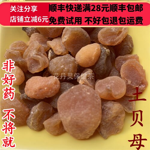 50克土贝母中药材正品精选无硫