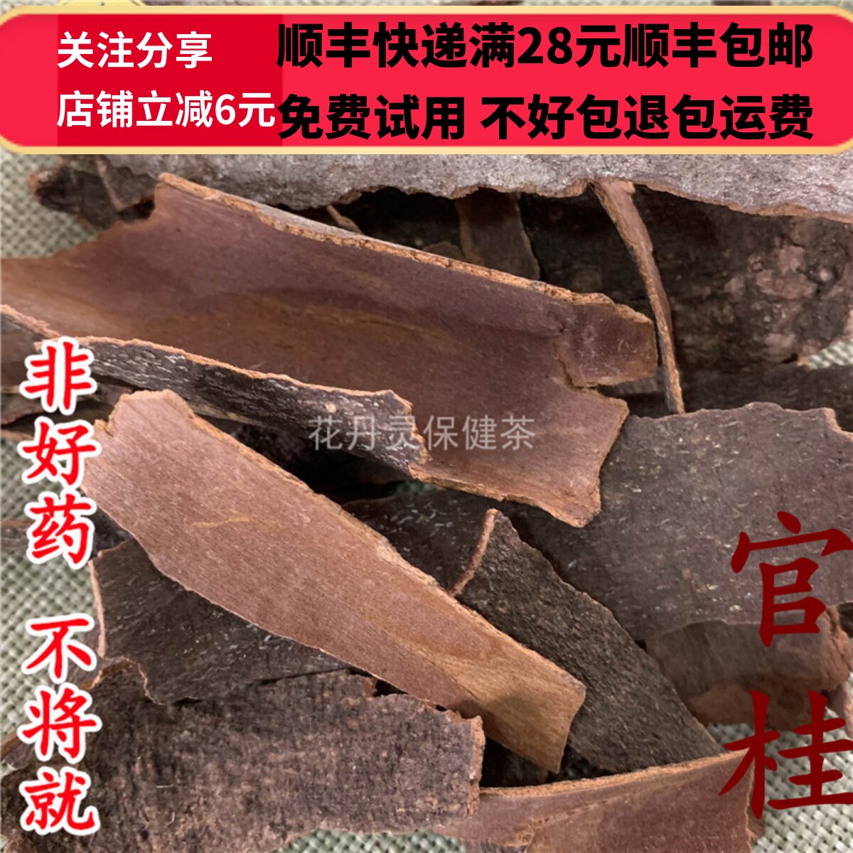 50克官桂中药材精选无硫