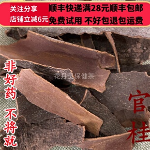 同德  同品质 官桂 50g 可打粉 满28包邮