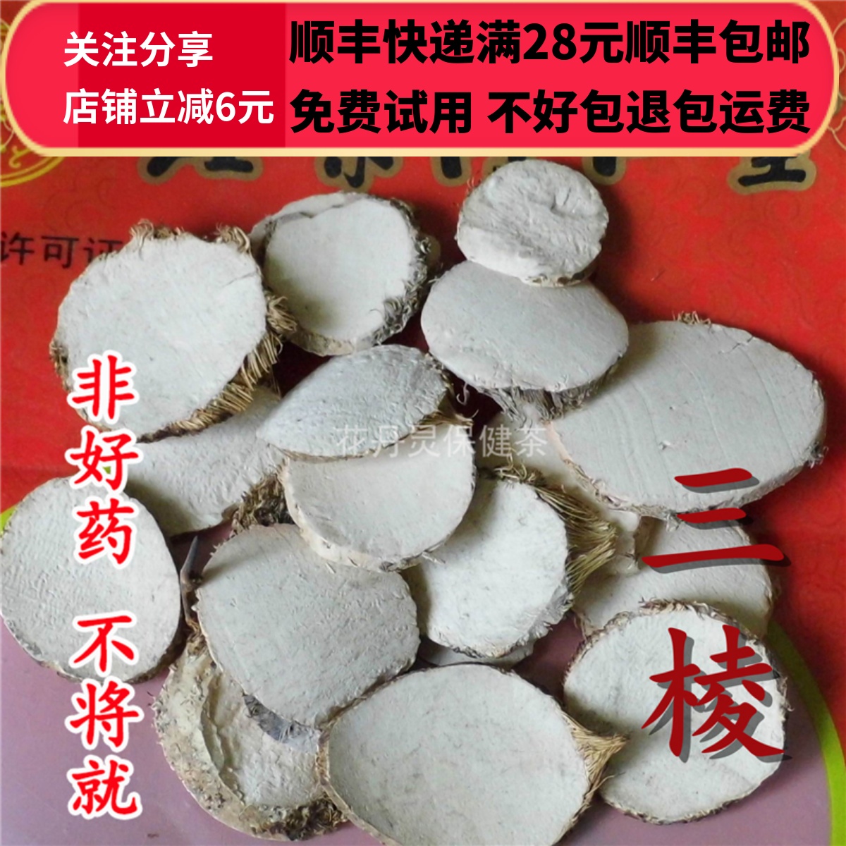 50克三棱精选可打粉