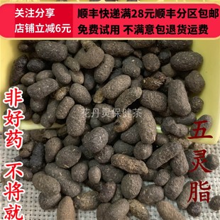 同品质 满28 无硫 可打粉 50g 包邮 同仁堂 五灵脂