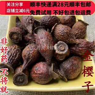 50g 金樱子 生金樱子 中药材 正品精选无硫 50g 可打粉满28包邮