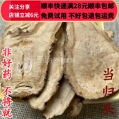 包邮 正品 当归头片中药材非野生特级当归泡茶水50g可打粉满28 批发