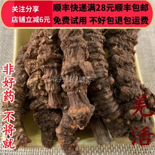 同德 同品质 羌活 无硫 50g 可打粉 满28包邮