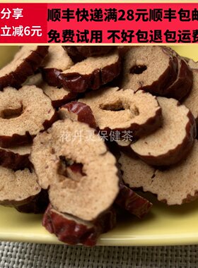 50克红枣片中药材正品精选无硫