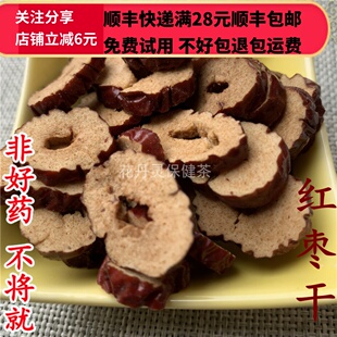 同德 同品质 红枣片 枣干 红枣干中药材 枣子 50g 可打粉
