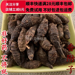 50g 香附 香附子 香附个 中药材正品精选无硫 可打粉满28包邮