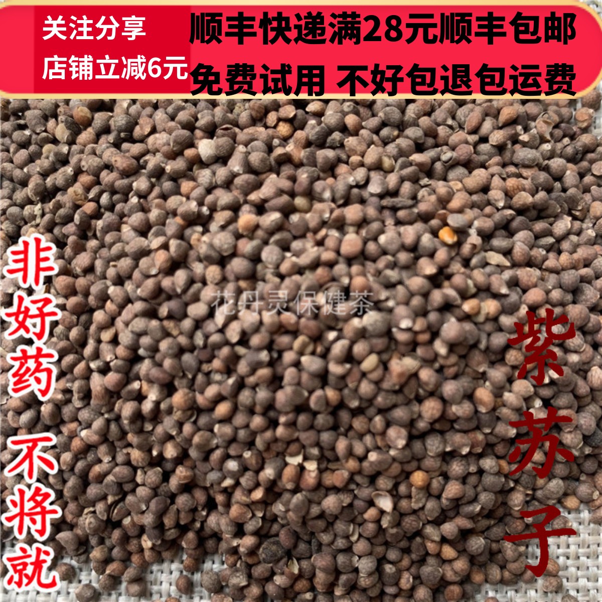 50克紫苏子中药材精选无硫