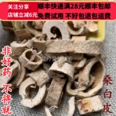 同品质 满28 桑白皮 同德 50g 可打粉 包邮