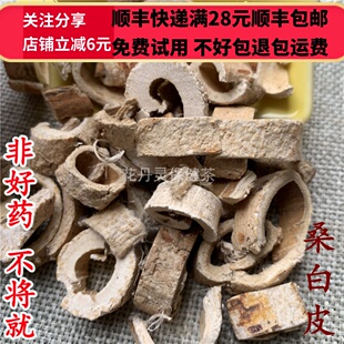 50克  桑白皮  白桑皮  中药材 精选 无硫 可打粉 满包邮