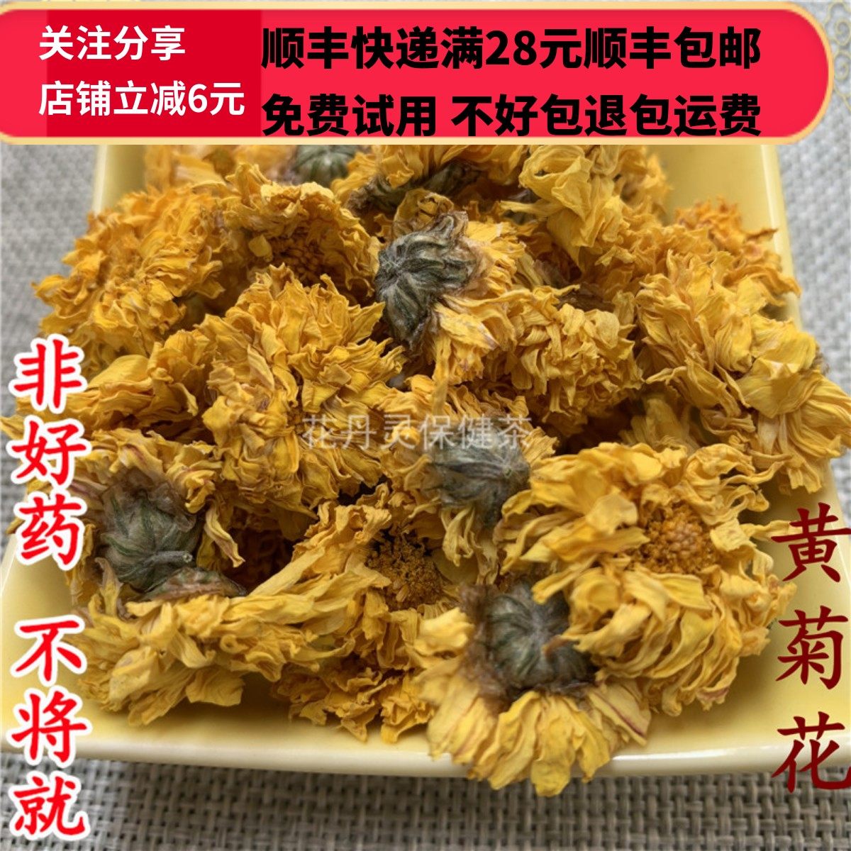 同德  同品质 黄菊花 50g 可打粉满28包邮,传统滋补营养品,其他药食同源食品,淘宝优惠券,粉丝福利购,淘宝优惠卷