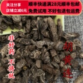 同品质 包邮 胡黄连 50g 同德 满28 无硫 可打粉