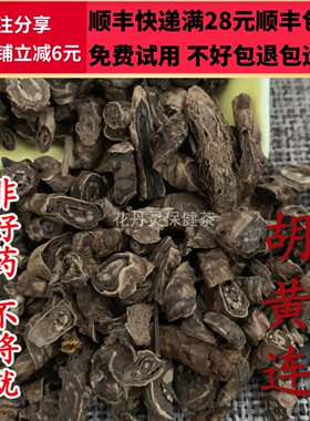 50克胡黄连中药材精选可打粉