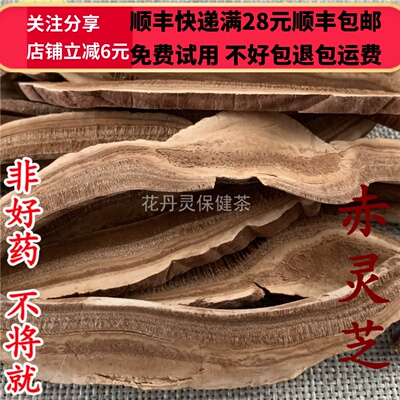 50克赤灵芝中药材精选无硫