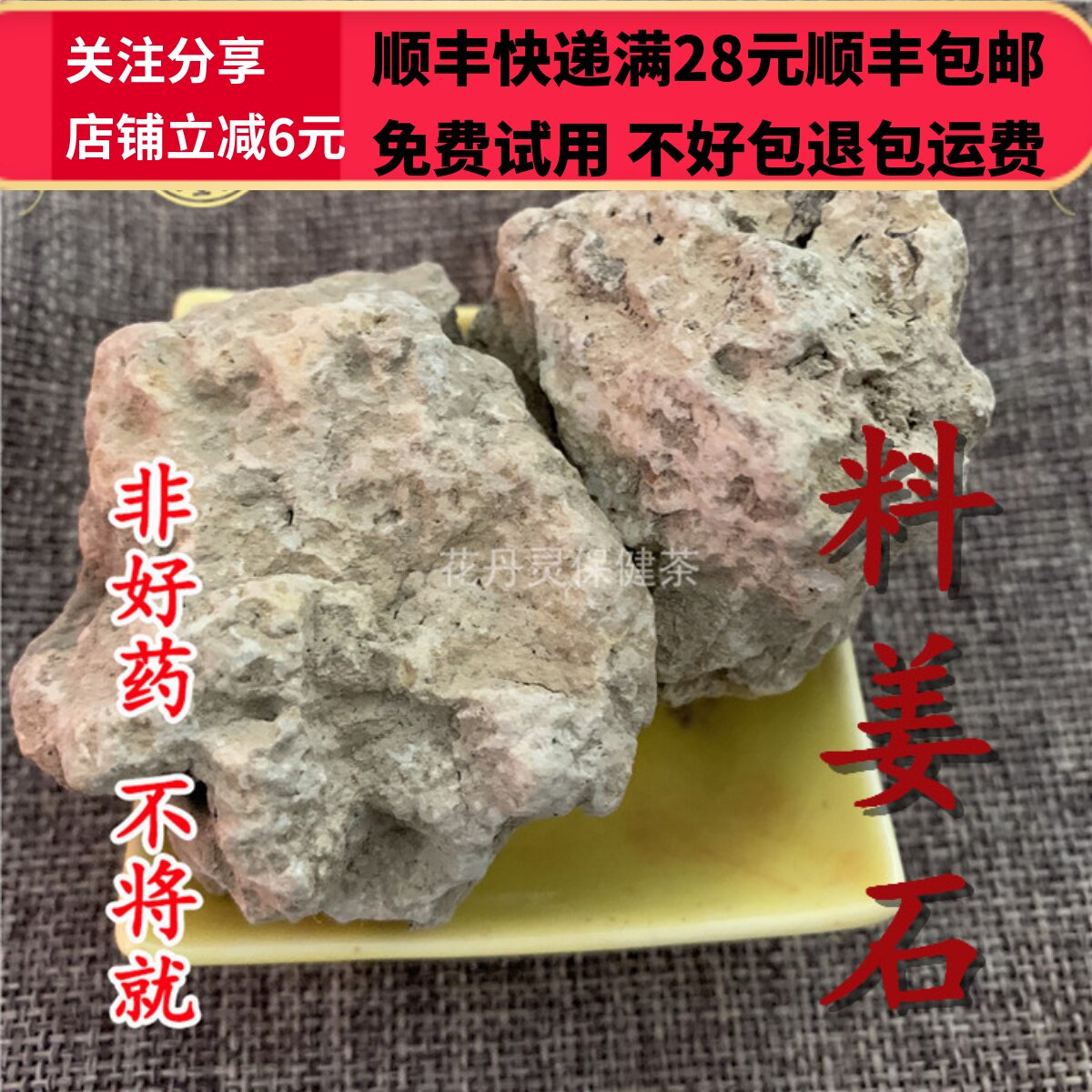 50g 料姜石 砺石 姜石  中药材 正品  精选 无硫 可打粉 满28包邮