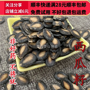50g  西瓜子 药用生西瓜子 中药材 正品精选 可打粉 无硫 满包邮