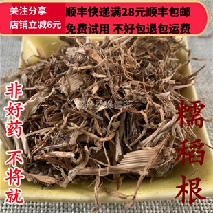 糯稻根 可打粉 50g 满28包邮同德 同品质
