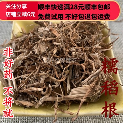 50克糯稻根中药材正品精选无硫