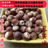 同品质 满28 芡实球 同德 50g 可打粉 包邮