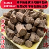同品质 包邮 怀牛膝 50g 同德 满28 无硫 可打粉