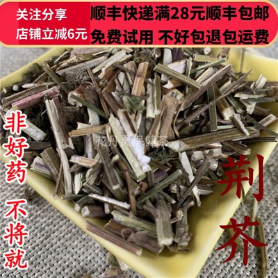 50克荆芥中药材精选无硫