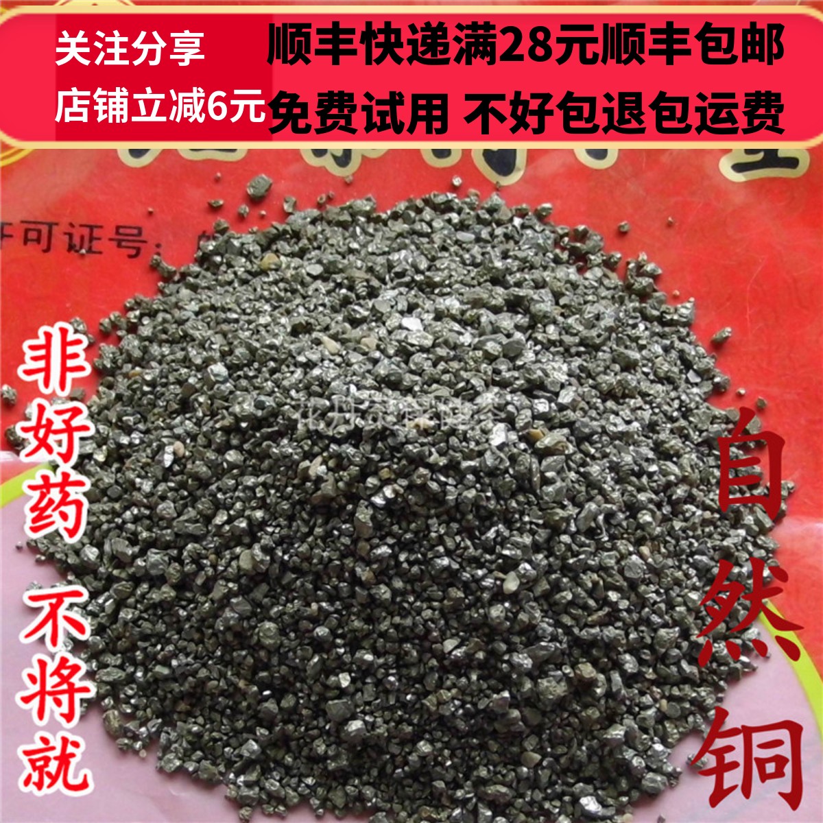 同德  同品质 正品 自然铜 50g 可打粉 满28包邮