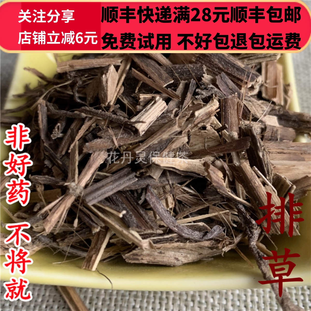 同仁堂北京中药材满28包邮