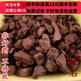 同德 同品质 生代赭石 代赭石 赭石 50g 可打粉 满28包邮