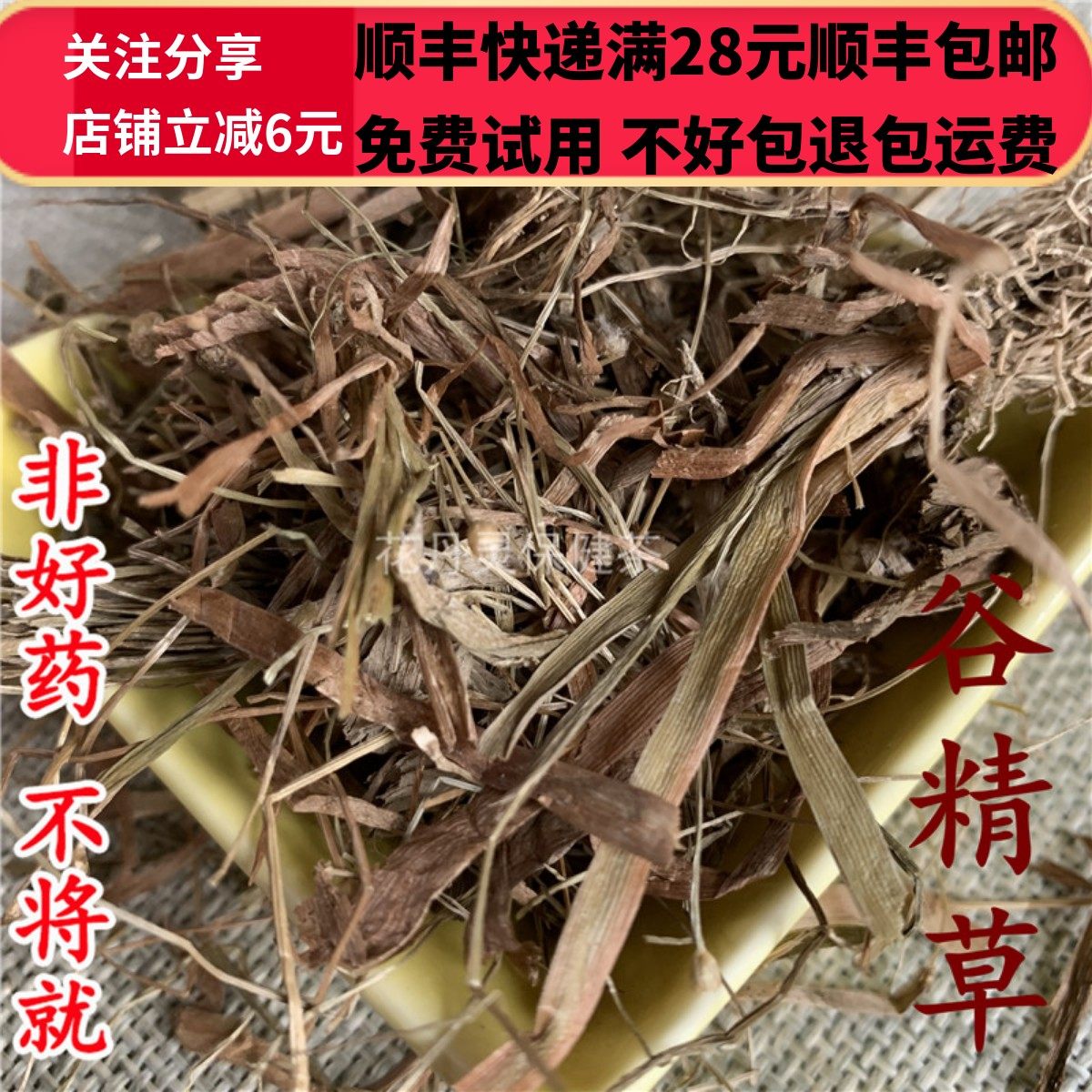 50克谷精草中药材精选无硫