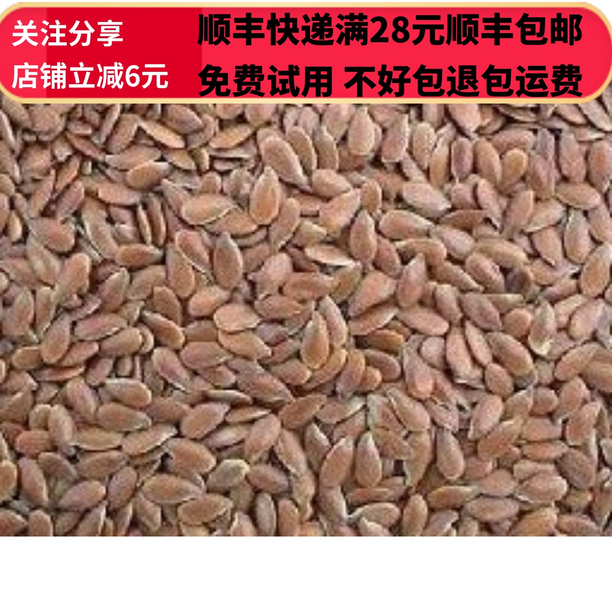 50g胡麻仁亚麻籽可打粉