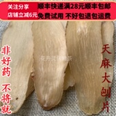 同品质 无硫 天麻 天麻片 同德 50g 片 刨片 可打粉
