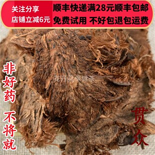 50g 贯众 贯众片 中药材 正品精选无硫 可打粉满28包邮